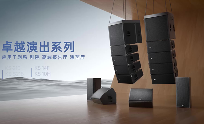 专业扩声