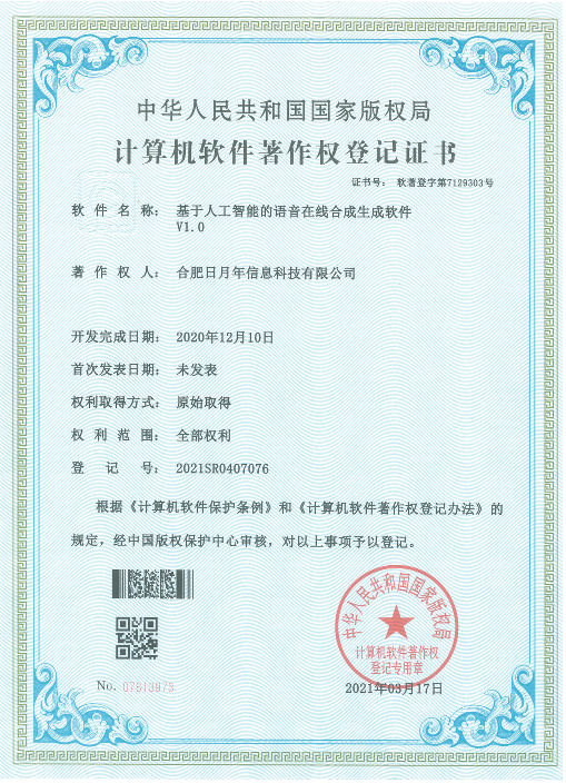 人工智能语言在线合成生成软件
