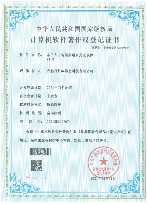 语言交互软件