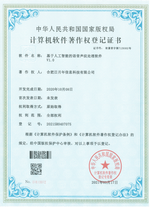 人工智能的语音声纹处理软件