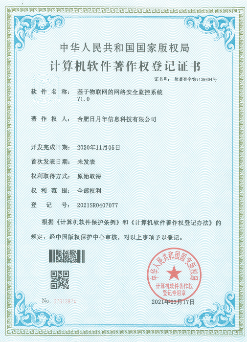 物联网安全监控系统