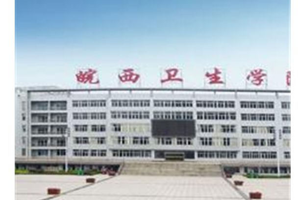 六安市皖西学院党建会议室